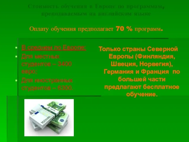 Стоимость обучения в Европе по программам, преподаваемым на английском языке Оплату обучения