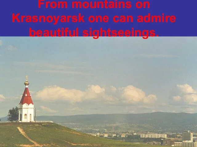 From mountains on Krasnoyarsk one can admire beautiful sightseeings.