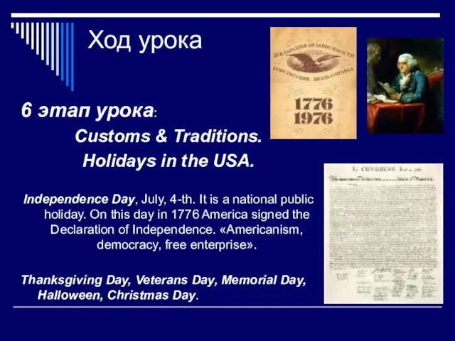 Ход урока 6 этап урока: Customs & Traditions. Holidays in the USA.