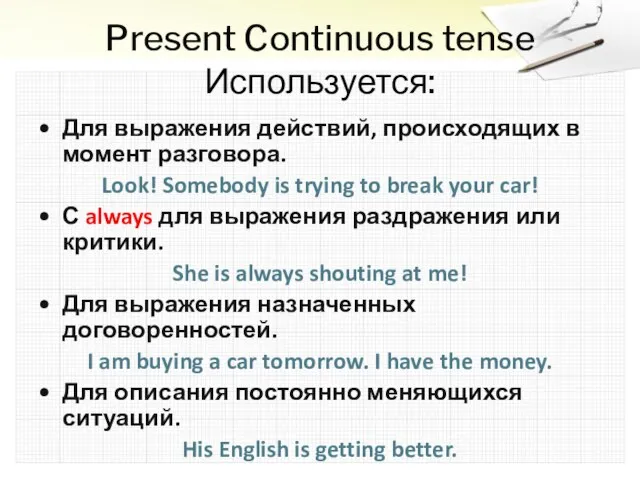 Present Continuous tense Используется: Для выражения действий, происходящих в момент разговора. Look!