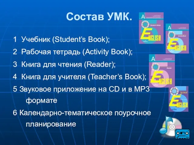 Состав УМК. 1 Учебник (Student’s Book); 2 Рабочая тетрадь (Activity Book); 3