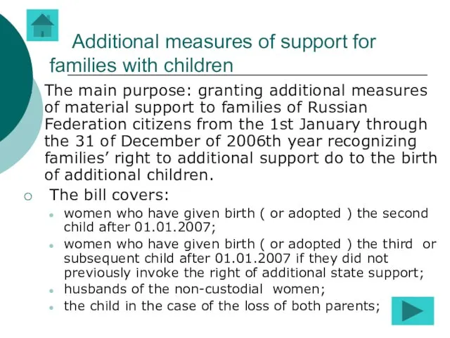 Additional measures of support for families with children The main purpose: granting