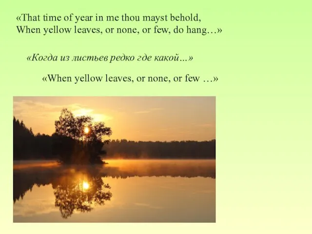 «That time of year in me thou mayst behold, When yellow leaves,