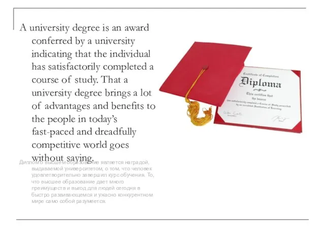 A university degree is an award conferred by a university indicating that