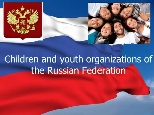 Children and youth organizations of the Russian Federation