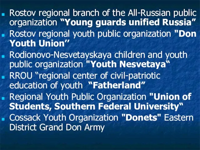 Rostov regional branch of the All-Russian public organization “Young guards unified Russia”