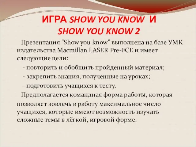 ИГРА SHOW YOU KNOW И SHOW YOU KNOW 2 Презентация “Show you