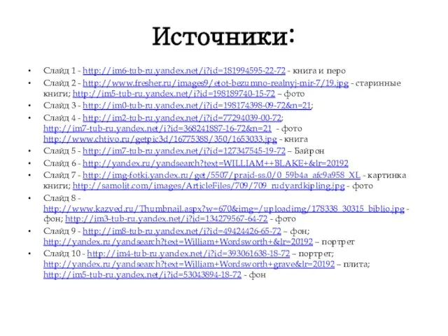 Источники: Слайд 1 - http://im6-tub-ru.yandex.net/i?id=181994595-22-72 - книга и перо Слайд 2 -