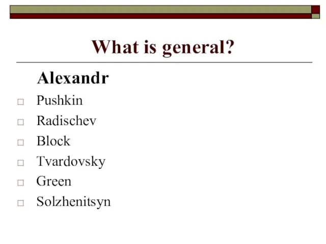 What is general? Alexandr Pushkin Radischev Block Tvardovsky Green Solzhenitsyn