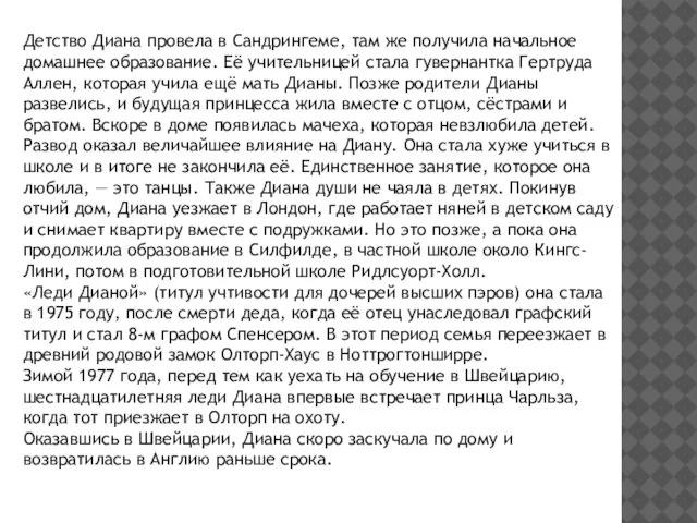 Детство Диана провела в Сандрингеме, там же получила начальное домашнее образование. Её