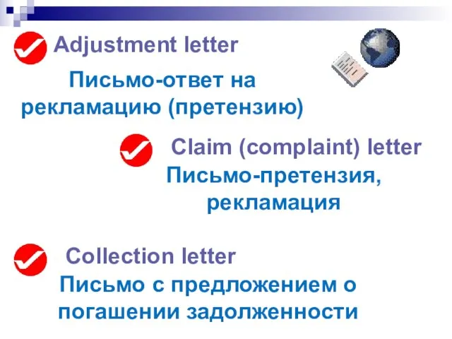 Adjustment letter Claim (complaint) letter Collection letter Письмо с предложением о погашении