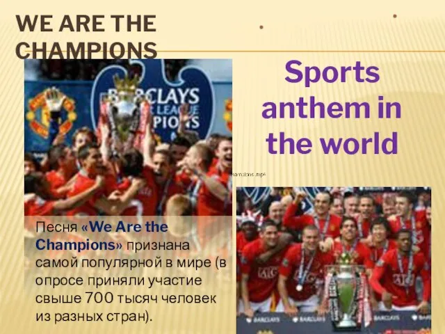 We Are the Champions Sports anthem in the world Песня «We Are