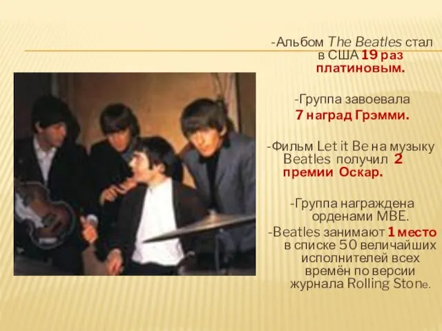 -Альбом The Beatles стал в США 19 раз платиновым. -Группа завоевала 7