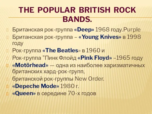 The popular British rock bands. Британская рок-группа «Deep» 1968 году.Purple Британская рок-группа