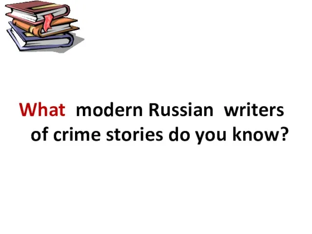 What modern Russian writers of crime stories do you know?
