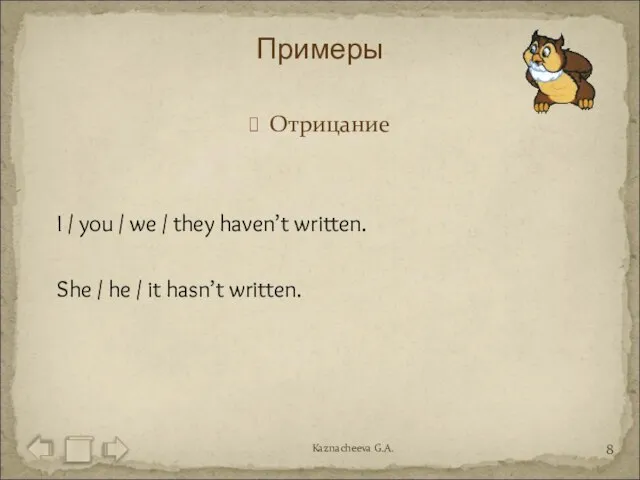 Отрицание I / you / we / they haven’t written. She /