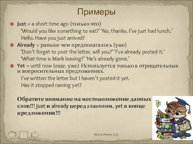 Just = a short time ago (только что) ‘Would you like something