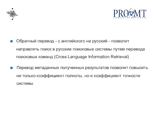 Обратный перевод - с английского на русский - позволит направлять поиск в