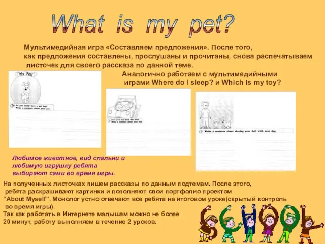 What is my pet? Мультимедийная игра «Составляем предложения». После того, как предложения