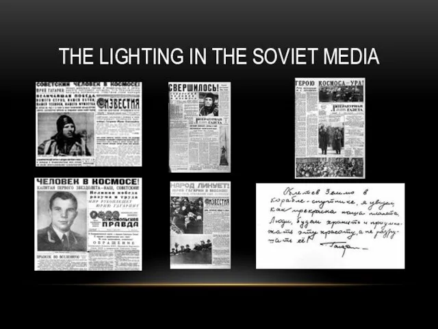 The lighting in the Soviet media