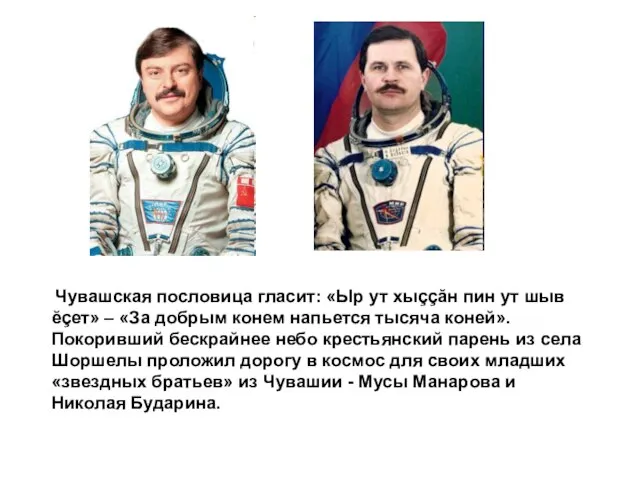 Чувашская пословица гласит: «Ыр ут хыççăн пин ут шыв ĕçет» – «За