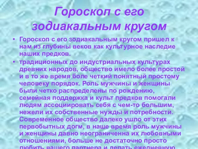 Гороскоп с его зодиакальным кругом Гороскоп с его зодиакальным кругом пришел к