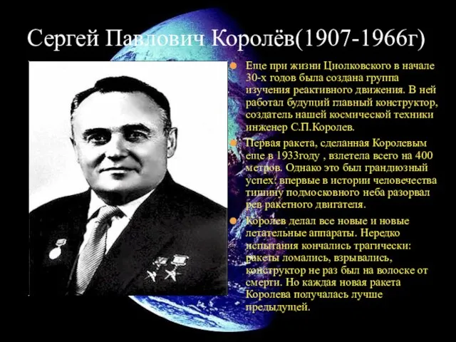 Еще при жизни Циолковского в начале 30-х годов была создана группа изучения