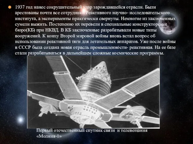 1937 год нанес сокрушительный удар зарождавшейся отрасли. Были арестованы почти все сотрудники