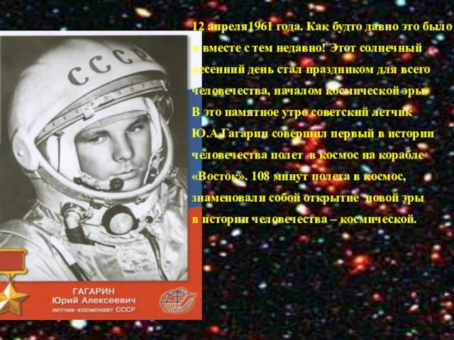 1 12 апреля1961 года. Как будто давно это было и вместе с