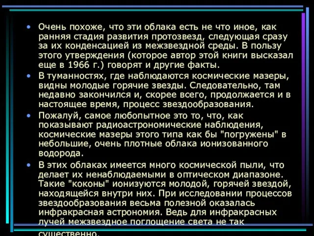 Очень похоже, что эти облака есть не что иное, как ранняя стадия