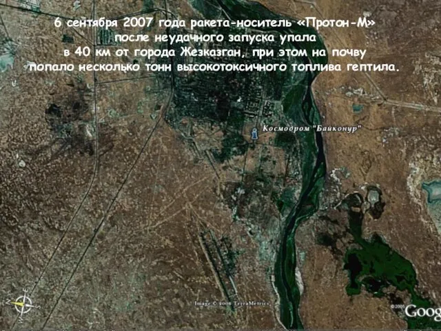 6 сентября 2007 года ракета-носитель «Протон-М» после неудачного запуска упала в 40