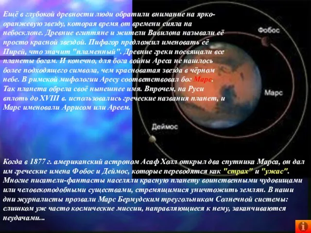 Ещё в глубокой древности люди обратили внимание на ярко-оранжевую звезду, которая время