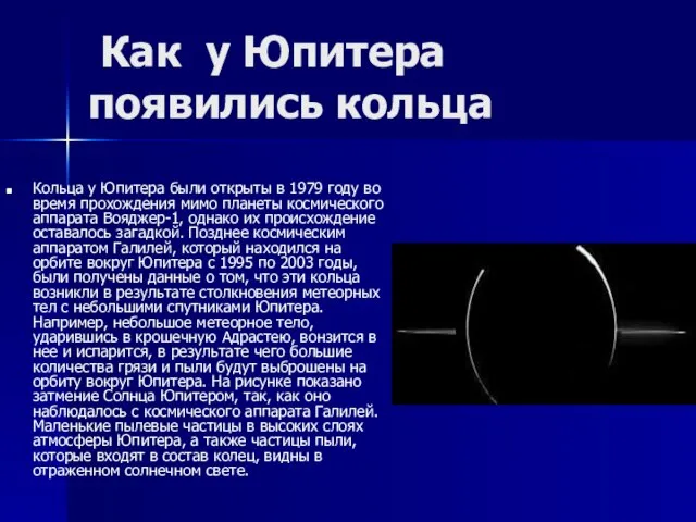 Как у Юпитера появились кольца Кольца у Юпитера были открыты в 1979