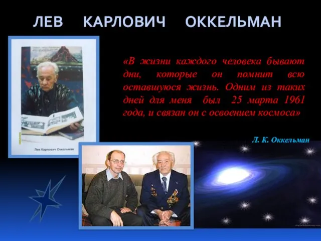 «В жизни каждого человека бывают дни, которые он помнит всю оставшуюся жизнь.