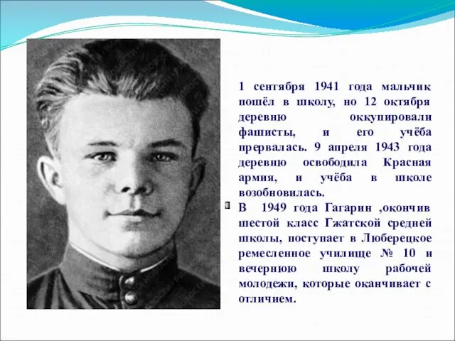 1 сентября 1941 года мальчик пошёл в школу, но 12 октября деревню