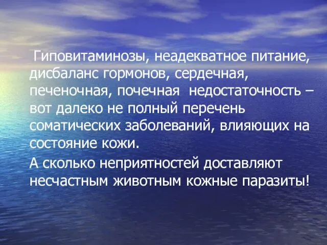 Гиповитаминозы, неадекватное питание, дисбаланс гормонов, сердечная, печеночная, почечная недостаточность – вот далеко