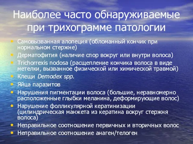 Наиболее часто обнаруживаемые при трихограмме патологии Самовызванная алопеция (обломанный кончик при нормальном