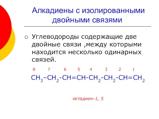 Углеводороды содержащие две двойные связи ,между которыми находится несколько одинарных связей. 8