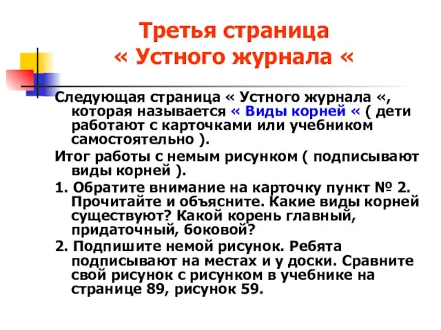 Третья страница « Устного журнала « Следующая страница « Устного журнала «,