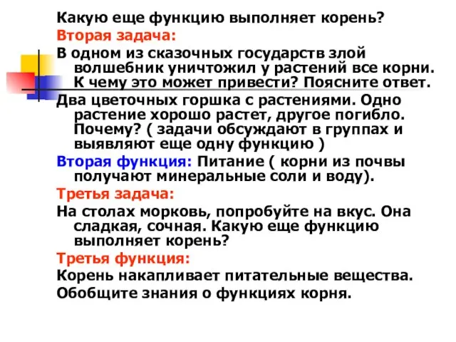 Какую еще функцию выполняет корень? Вторая задача: В одном из сказочных государств