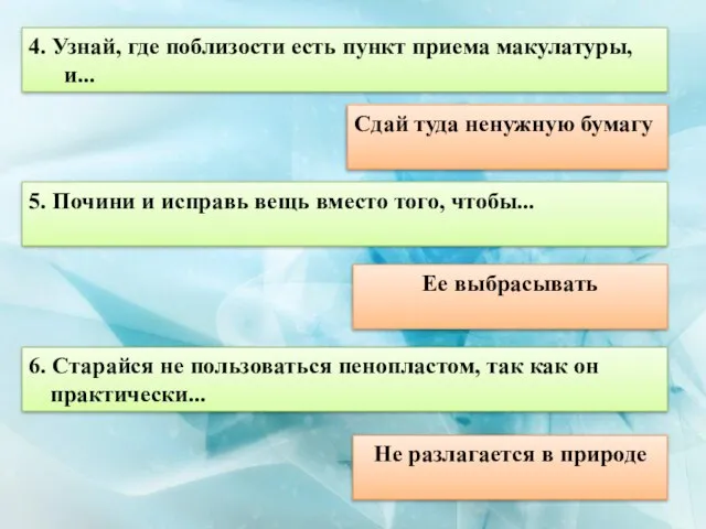 4. Узнай, где поблизости есть пункт приема макулатуры, и... Сдай туда ненужную