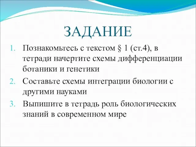 ЗАДАНИЕ Познакомьтесь с текстом § 1 (ст.4), в тетради начертите схемы дифференциации