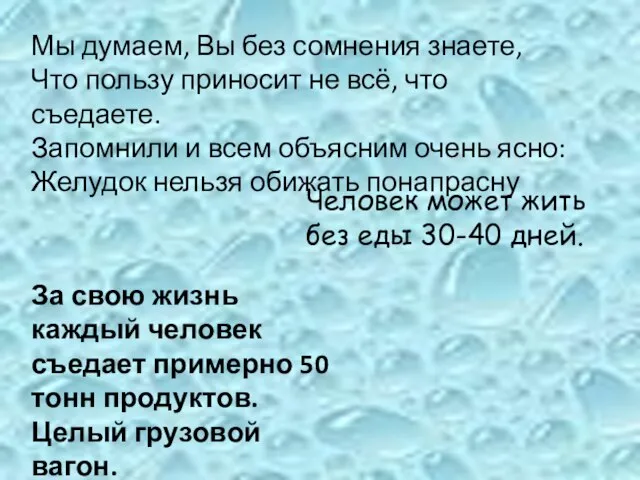 Мы думаем, Вы без сомнения знаете, Что пользу приносит не всё, что