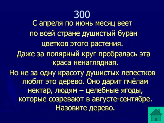 С апреля по июнь месяц веет по всей стране душистый буран цветков