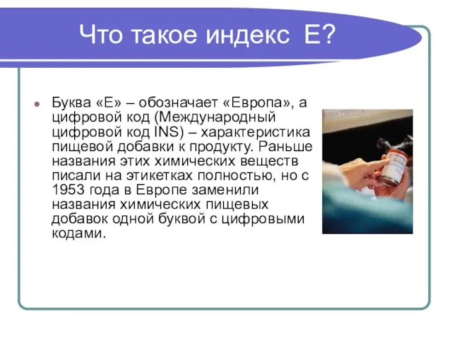 Что такое индекс Е? Буква «Е» – обозначает «Европа», а цифровой код