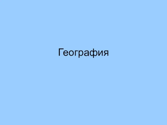 География