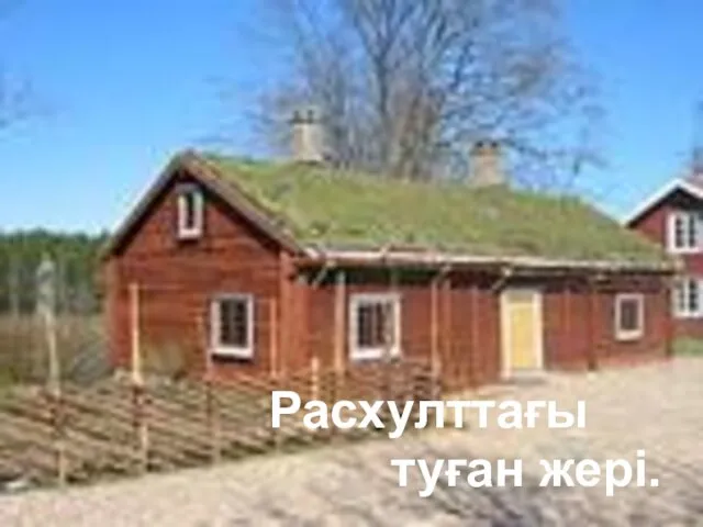 Расхулттағы туған жері.