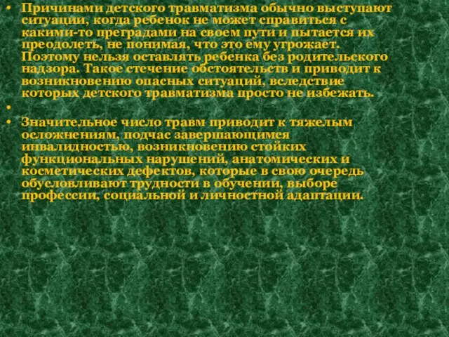 Причинами детского травматизма обычно выступают ситуации, когда ребенок не может справиться с