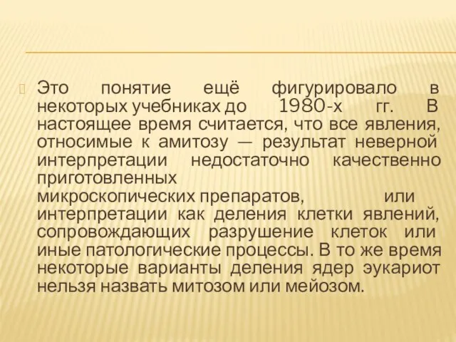 Это понятие ещё фигурировало в некоторых учебниках до 1980-х гг. В настоящее