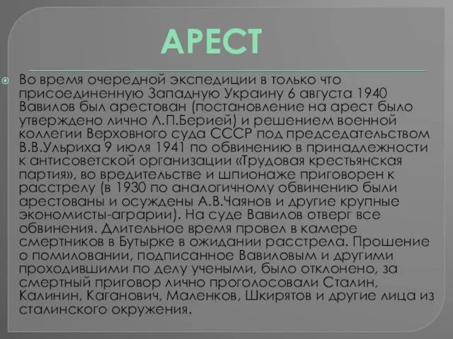 Во время очередной экспедиции в только что присоединенную Западную Украину 6 августа